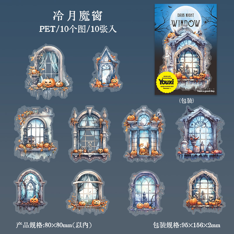 美好的一天 暗夜窗影系列 暗黑哥特窗户手帐装饰拼贴 PET贴纸6款|undefined
