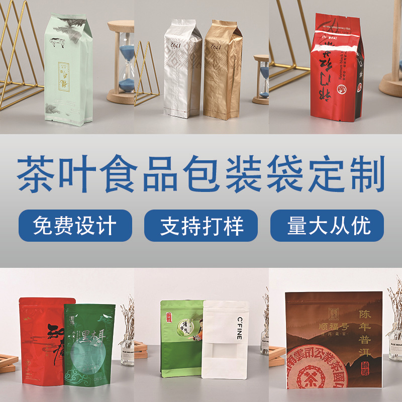 厂家制做茶叶包装袋铝箔袋中封风琴袋真空茶叶内袋铝膜热封封口袋