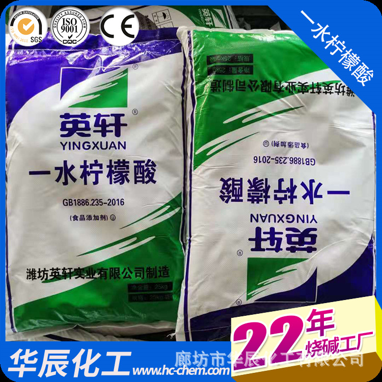 苏州英轩一水柠檬酸 食品级有机酸 环保型清洗剂调节PH值