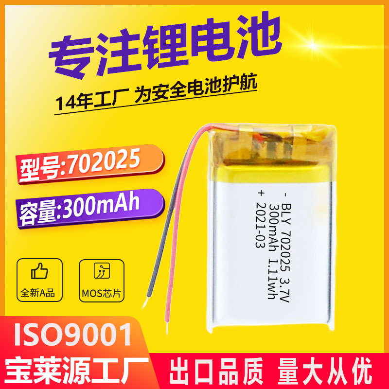 KC认证702025电池厂家批发300mAh3.7V可充锂离子电池聚合物锂电池