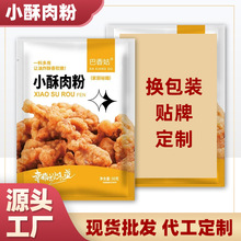 小酥肉粉50克厂家直销贴牌代工脆皮炸粉专用粉家用炸鸡包裹粉批发