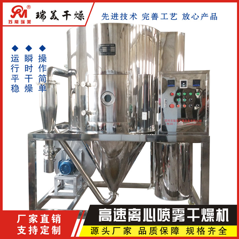 供应LPG高速离心喷雾干燥机 小型实验室喷粉制粒 瑞美品质保障