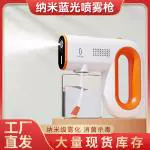 蓝光雾化消毒枪家用手持式电动喷雾器养宠杀菌消毒喷枪酒精雾化器
