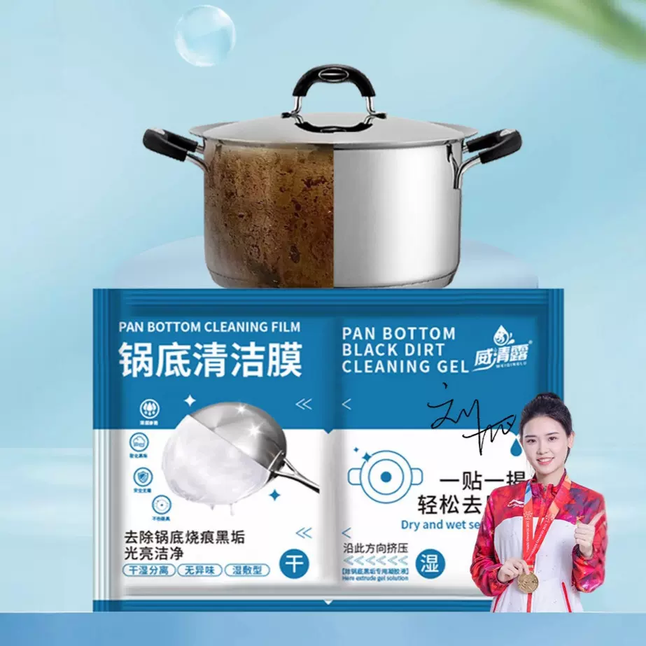 锅底灰除锈清洁贴锅底除黑剂重油污锅底清洁膜厨房锅底黑垢清洁膜