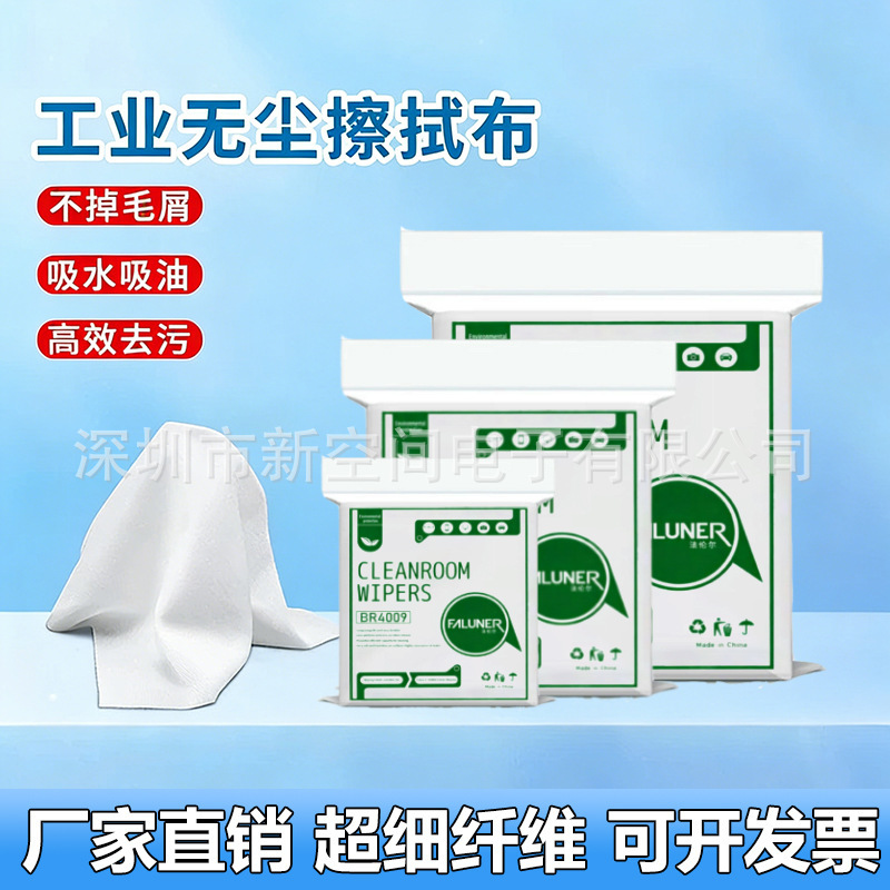 Factory Wholesale Dust-Free Cloth 4009 Ultra-Fine Dust-Free Cloth Disposable for Wiping Mobile Phones, Cleaning, Anti-Static, Lint-Free for Lenses Factory Wholesale Dust-Free Cloth 4009 Ultra-Fine Dust-Free Cloth Disposable for Wiping Mobile Phones, Cleaning, Anti-Static, Lint-Free for Lenses