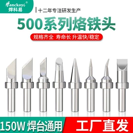 电烙铁;烙铁头烙铁咀;焊丝