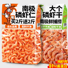 南极磷虾仁干深海干货虾仁肉官方旗舰店低脆脂新鲜小虾米皮特产级