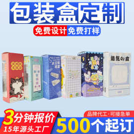 包装盒白卡彩盒定制盲盒撕拉纸盒文具拉链瓦楞包装盒子定做小批量