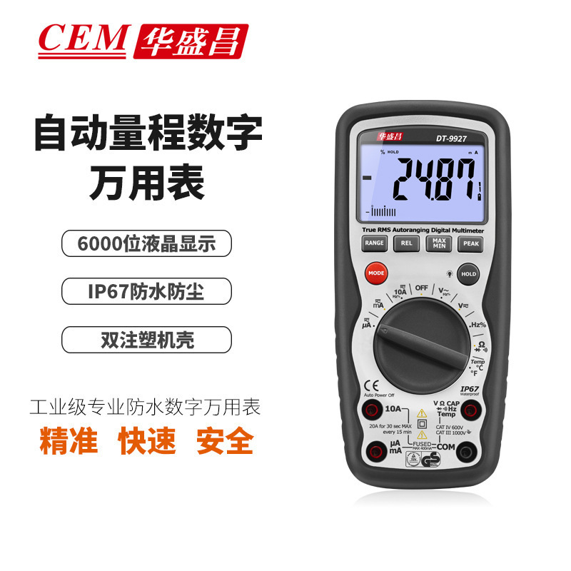 CEM华盛昌厂家直销 工业级专业防水数字万用表数字数显DT-9927