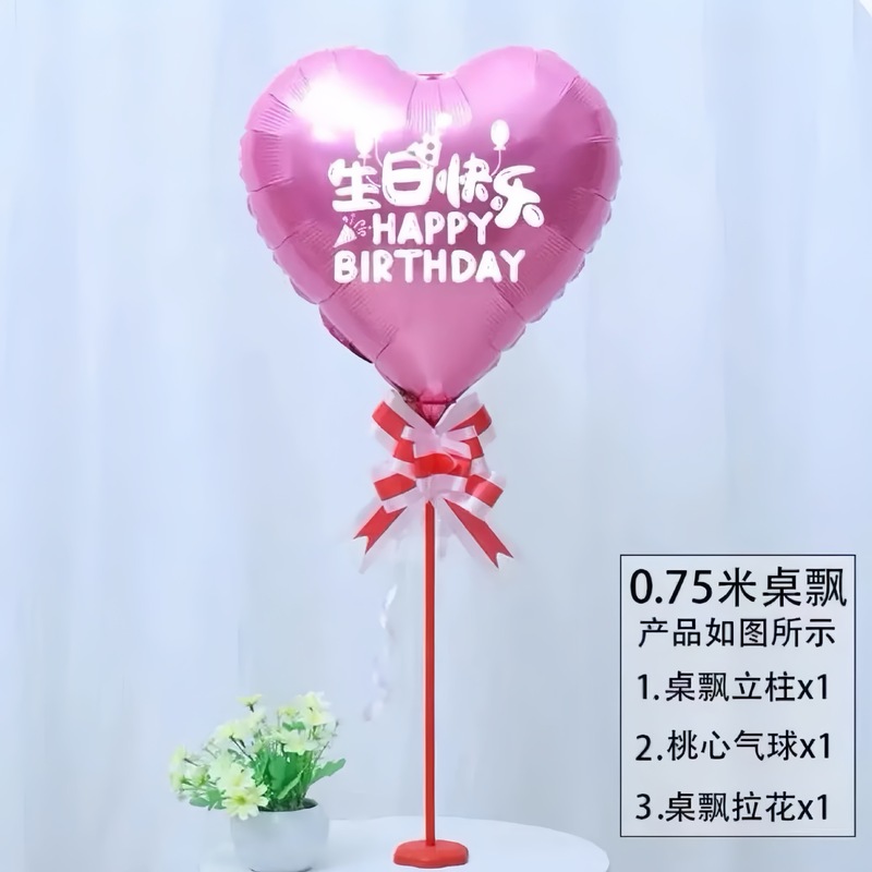 18寸爱心气球生日周岁布置宴会生日告白派对桌面装饰氛围布置|undefined
