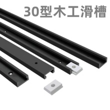 30型木工滑槽铝合金滑道导轨轨道滑槽限位推台据台改装滑槽滑块