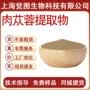 水溶性肉苁蓉保健品添加剂