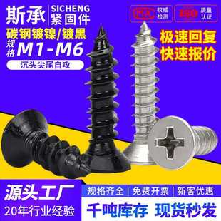 多功能自攻螺丝