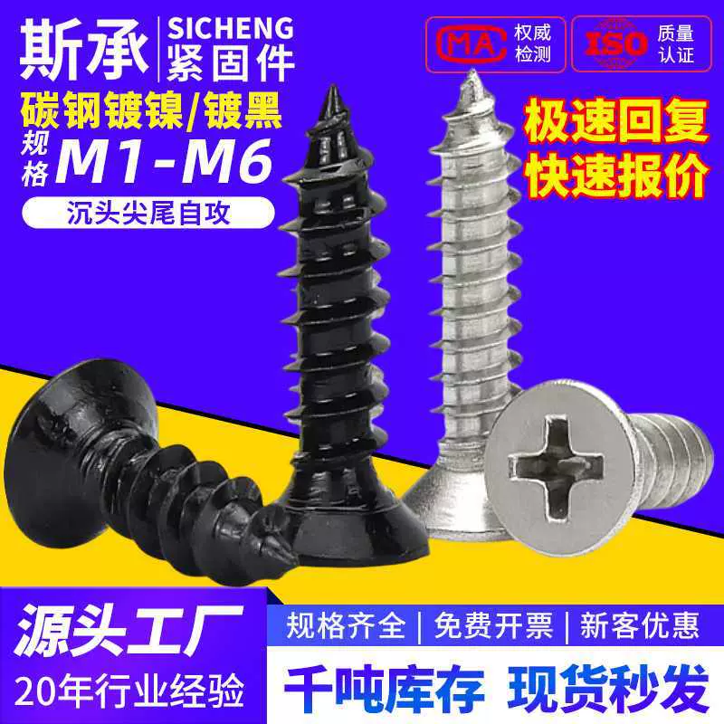 碳钢镀镍黑色沉头自攻螺丝KA十字槽平头螺钉电脑紧固小螺丝大全
