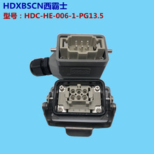 HDXBSCN重载连接器HDC-HE-006-1-PG13西霸士矩形工业插头HE-006-2