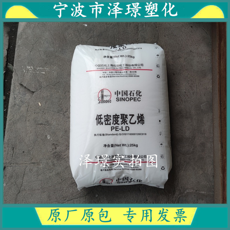 LDPE N220/上海石化 抗化学性耐高温 挤出吹塑 薄膜级  标准料