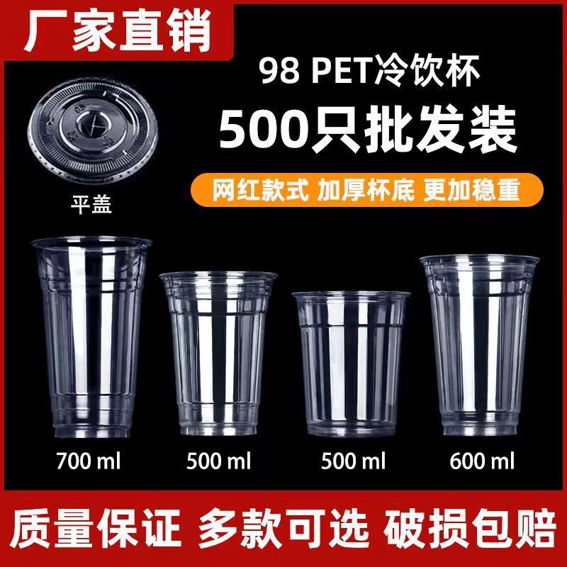 98 Caliber Pet Disposable Milk Tea Cup, Cold Drink Cup, Lemon Tea Cup, Coffee Cup, Transparent Plastic Cup for Street Vending