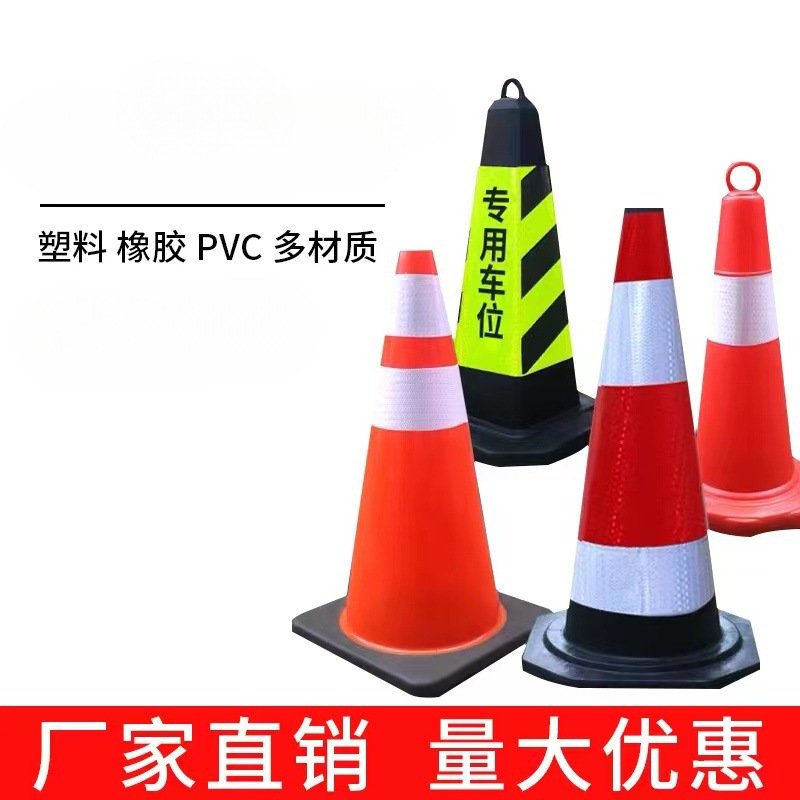 橡胶路锥70cm反光路障锥雪糕筒锥形桶隔离墩施工警示柱道路锥