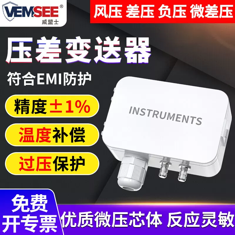 微压差传感器表压负压风压差压变送器炉膛负压通风管道压差变送器