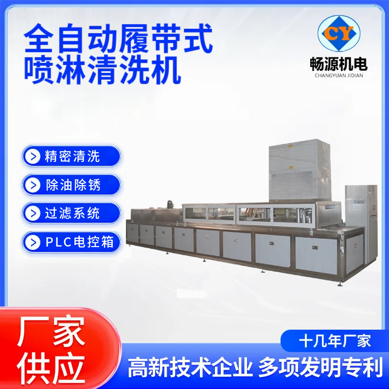Fully Automatic Pass-Through Crawler Spray Cleaning Machine Surface Oil High-Pressure Spray Cleaning and Drying Equipment