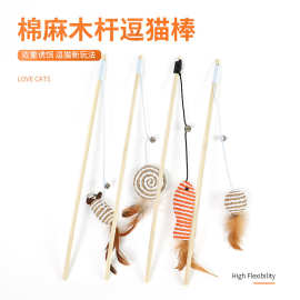 老鼠逗猫棒羽毛铃铛木杆逗猫玩具互动逗猫杆加长猫玩具宠物用品
