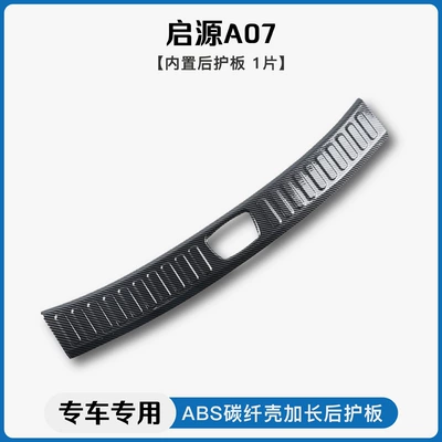 Dekorativ pedal başlıqları, fiber pattern door sill strip - qiyuan-a07-built-inrear-guard-plate