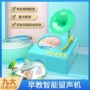 早教幼儿学习儿童留声机