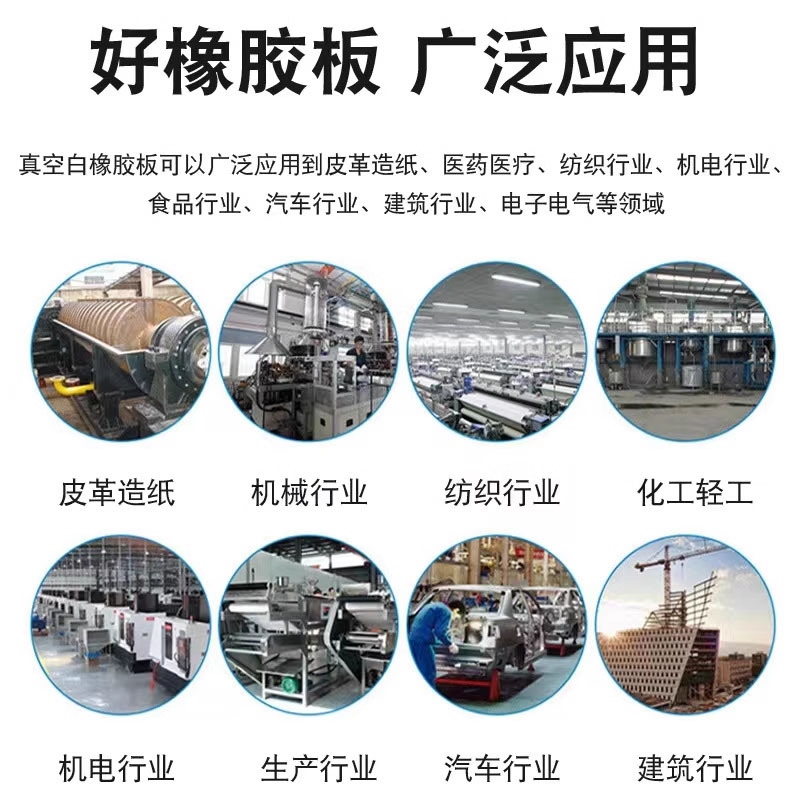 白色橡胶板3