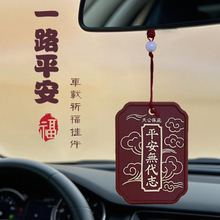 车载挂件2025新款吉祥寓意车挂高级感车内装饰汽车平安吉祥物