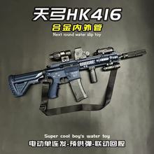 天弓HK416电动连发玩具枪儿童玩具CSM416突击吃鸡步枪cs男孩玩具