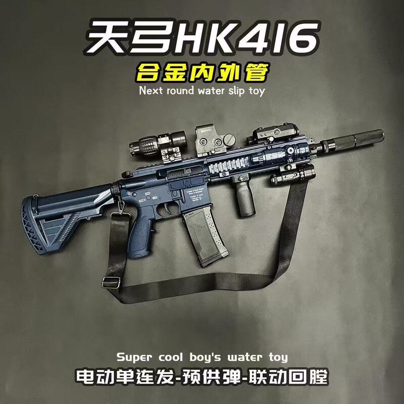Sky Bow Hk416 Electric Burst Toy Gun Children's Toy Csm416 Assault Rifle Cs Boy Toy