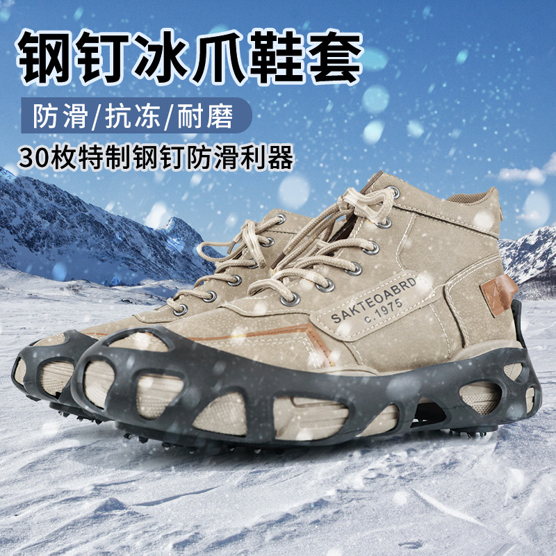 Factory new 30 tooth ice claw sports outdoor climbing rock climbing anti-fall winter snow non-slip TPE skates