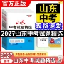 山东中考化生精选卷