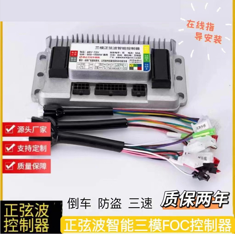 Электрический игрушечный мотоциклетный автомобиль 486072v500w800w1000w1500w трехрежимный пятиминусоидальный векторный модуль контроллера