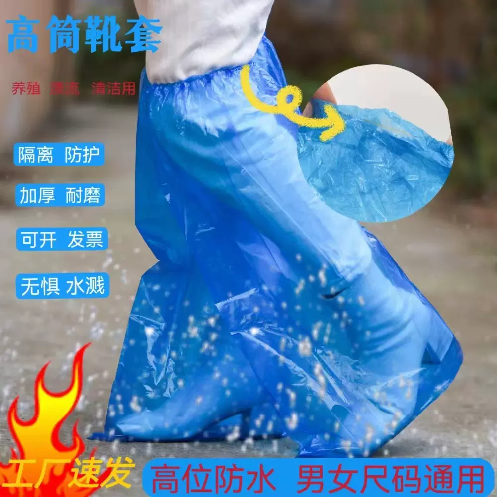 厚款长筒一次性防雨鞋套高筒靴套养殖机房防污隔离防水鞋套批发