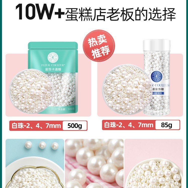 白色糖珠蛋糕装饰大号珍珠糖可食用甜甜圈生日糖果烘焙糖豆FC法