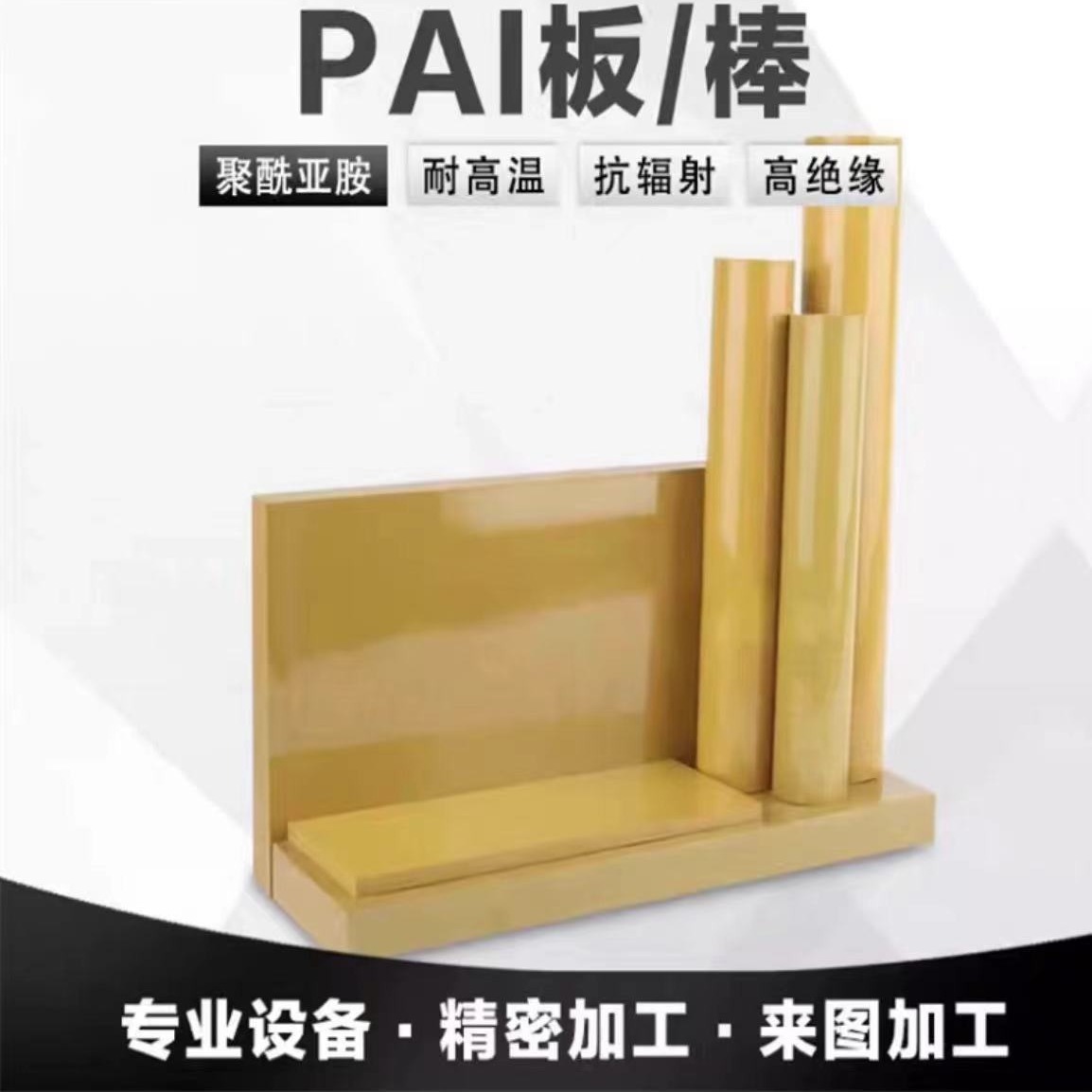 PAI 보드 | 로드 TORLON 4203 4301 5530 탄 폴리 아미드 이미드 보드 절연 토론 보드