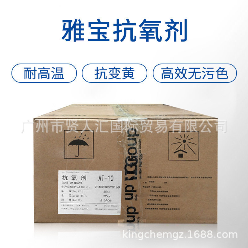 美国雅宝受阻酚类抗氧剂AT-330 圣莱科特抗黄变防老剂ETHANOX 330