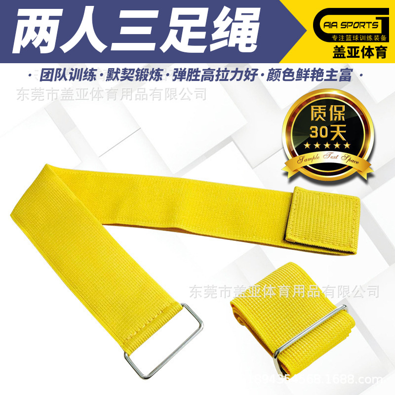 二人/两人三足绑腿带脚魔术贴绑腿绳 游戏捆绑脚带2人3足运动装备