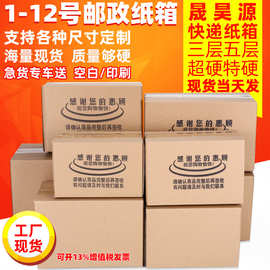 现货邮政快递打包纸箱 包装盒 纸箱 小纸箱 搬家包装纸箱纸盒批发