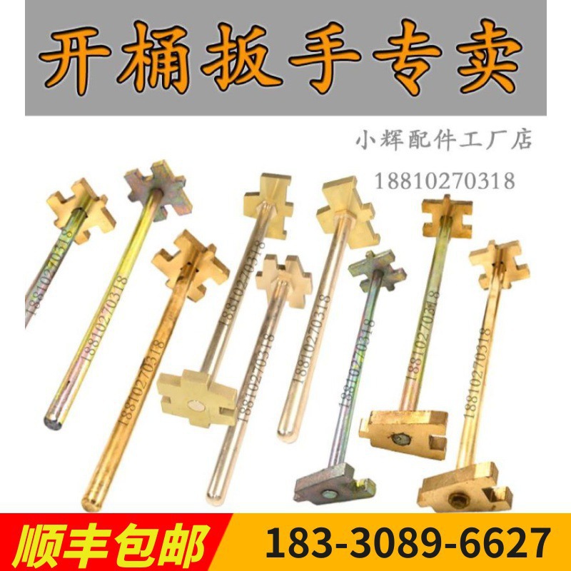 200L升油桶防爆开桶扳手 全铜开盖器 塑料胶桶铁桶用开盖扳子开关