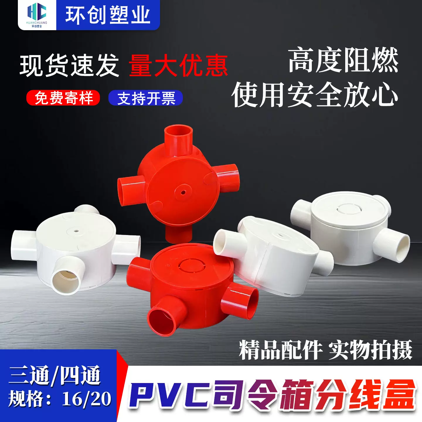 家装PVC精品分线盒带盖20圆四通加厚阻燃电工配件司令箱厂家批发