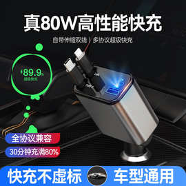 伸缩线车充超级快充适用苹果Type-C华为小米手机点烟器车载充电器