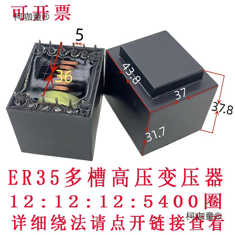 高压变压器多槽ER EC35点火器臭氧发生器逆变升压7槽高频麦太保