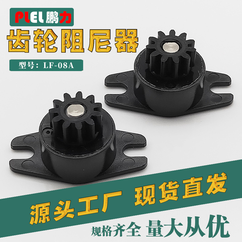 汽车CD阻尼齿轮 适用于汽车CD 家用组合音响LF-08A