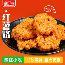 二分钱红薯烙红薯烙饼油炸小吃酒店点心早餐食材红薯饼快餐