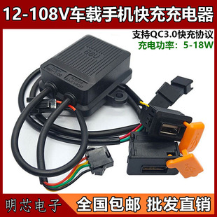 늄��ƿ܇USB܇�d���bͨ��QC3.0������u�֙C�����12v-108Vͨ��