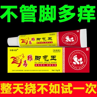 新脚臭膏烂脚丫乳膏工厂定制脚痒脱皮水泡狼毒抑菌去脚异味偏芳膏