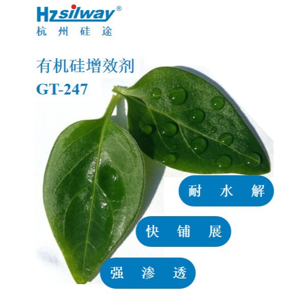 农用有机硅增效剂GT-247 耐水解 宽pH使用范围 杀红蜘蛛助剂