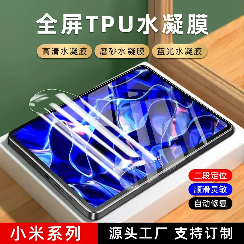 适用小米Pad7ultra/S pro高清自修复水凝膜 红米K pad平板tpu贴膜
